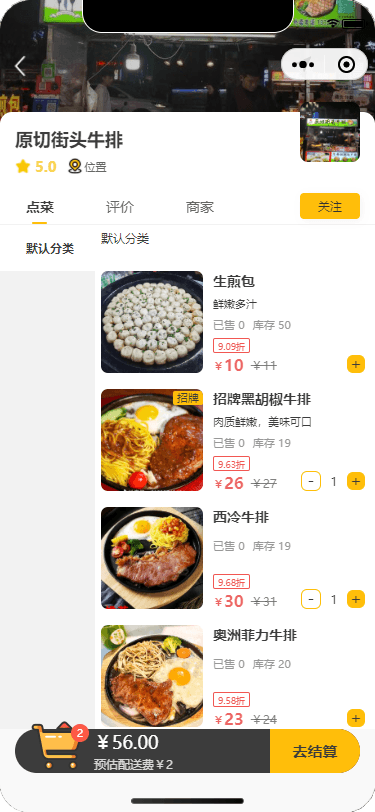 摊位宝案例2