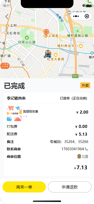 摊位宝案例3