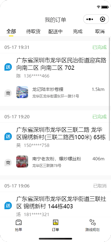 骑手端